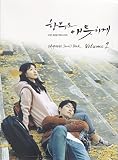 韓国ドラマ むやみに切なく OST